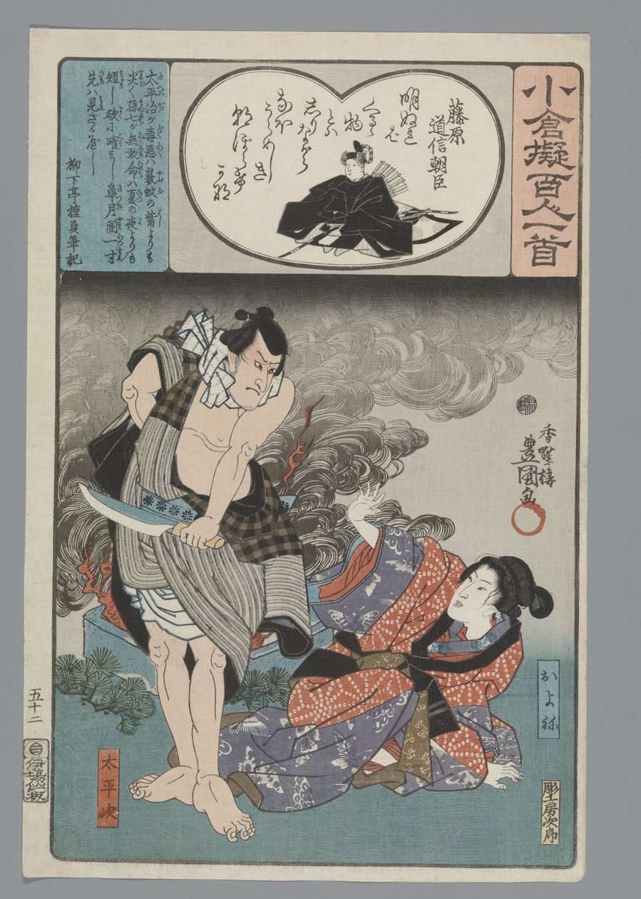 小仓仿诗一百首（丛书名） 作者 歌川国贞（一）
