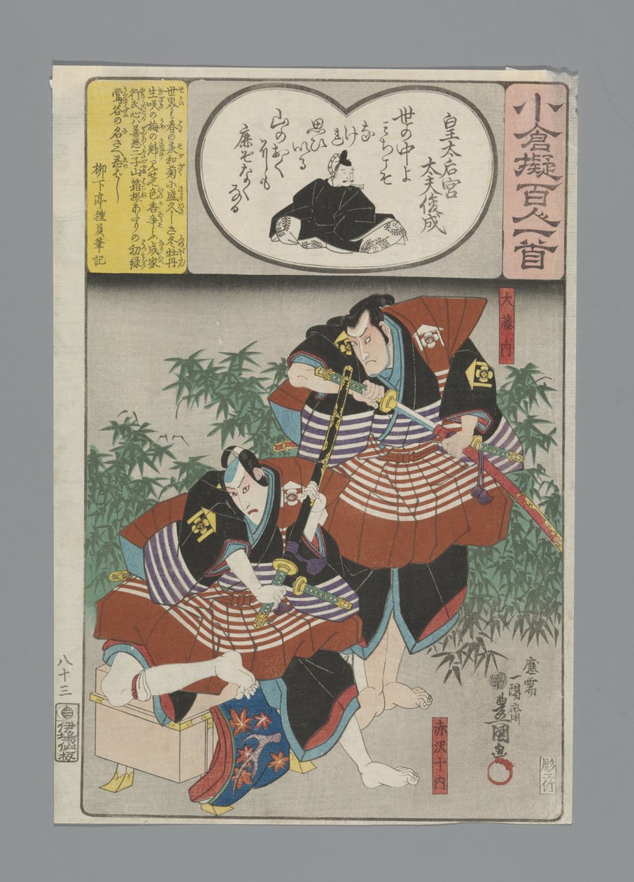 小仓仿诗一百首（丛书名） 作者 歌川国贞（一）