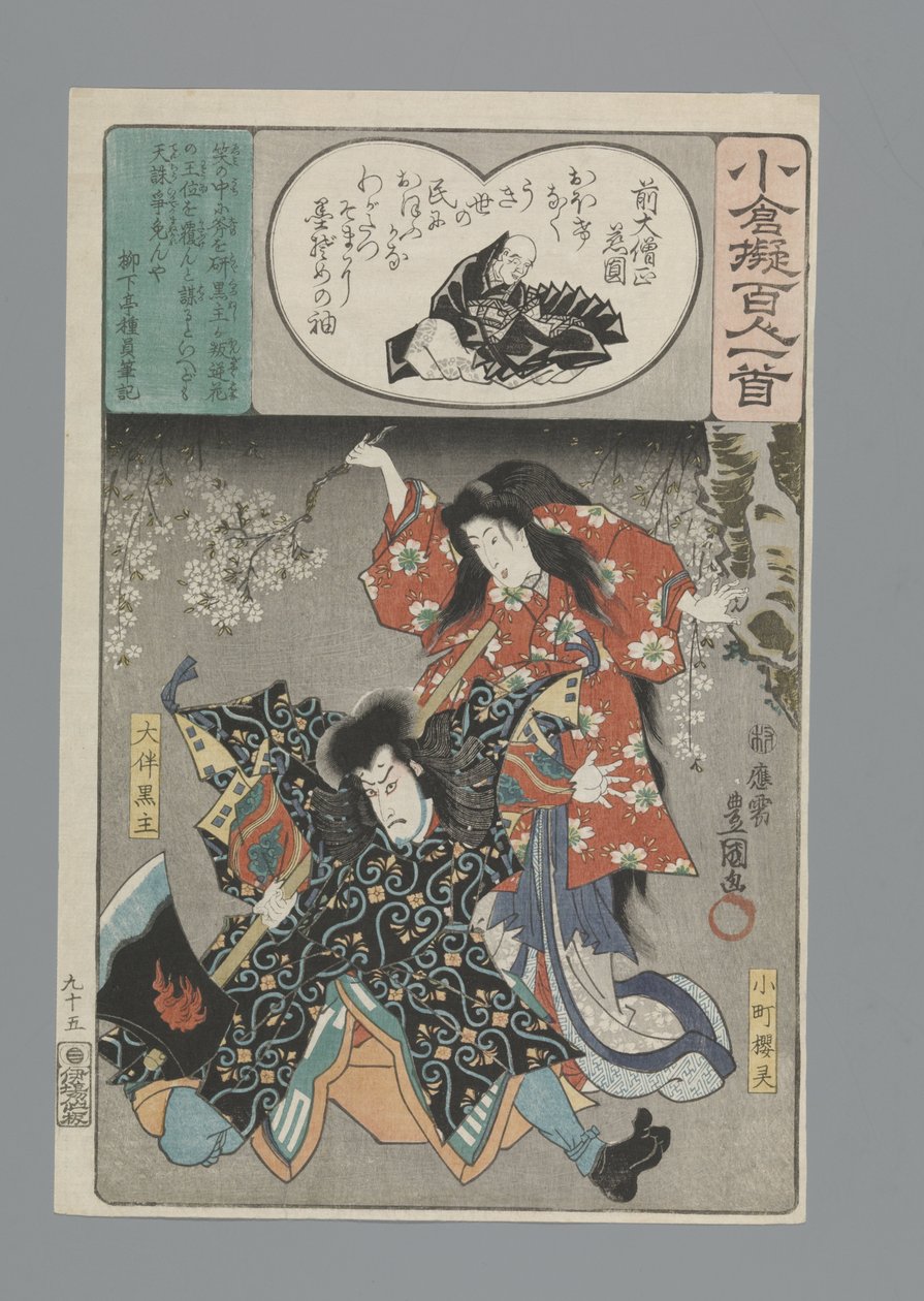 崎之大作笺
小仓仿诗一百首（系列名称） 作者 歌川国贞（一）