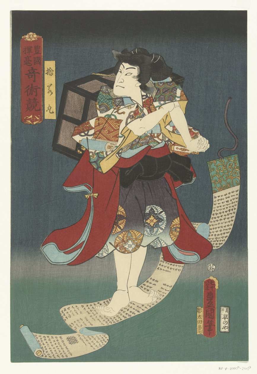 Sutewakamaru（物体上的标题）
丰国魔法大赛（系列名称）
Toyokuni kigo kijutsu kurabe（物品上的系列名称） 作者 歌川国贞（一）