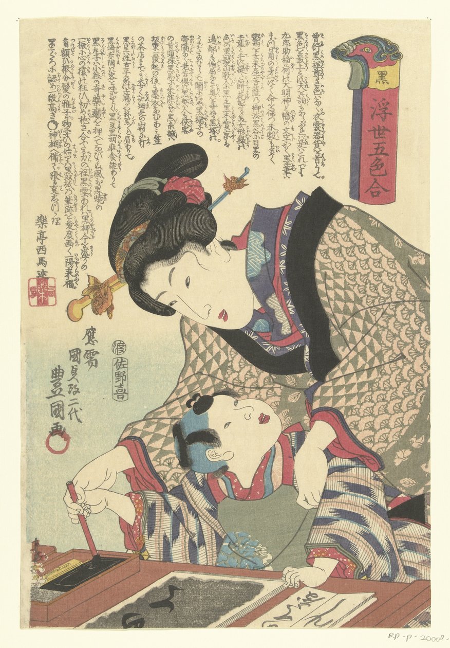 黑
黑
流动世界的五色（系列名称）
浮世五色濑（物品上的系列名称） 作者 歌川国贞（一）