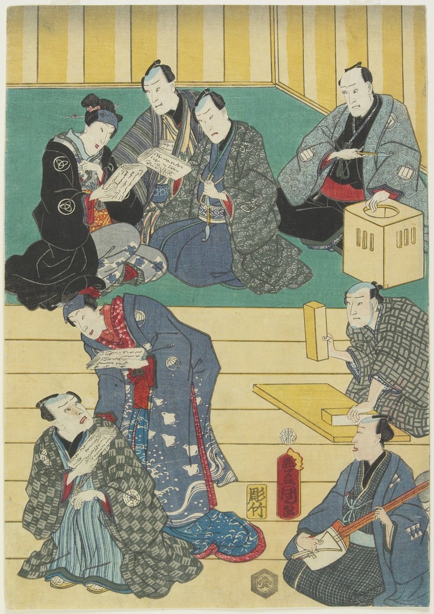 （歌舞伎戏的排练），1860年9月 作者 歌川国贞