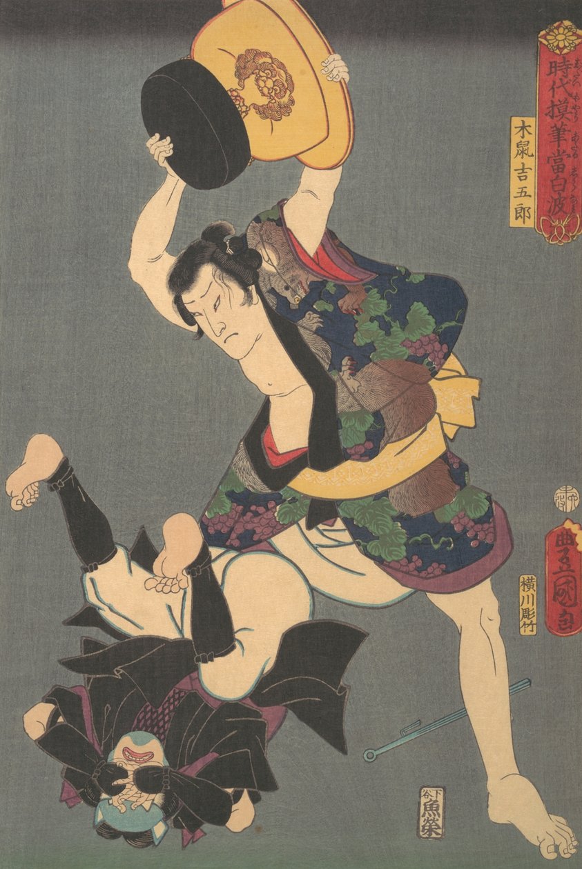 当代流氓的渲染：Kinezumi Kichigoro, 19世纪。, 19世纪。 作者 歌川国贞