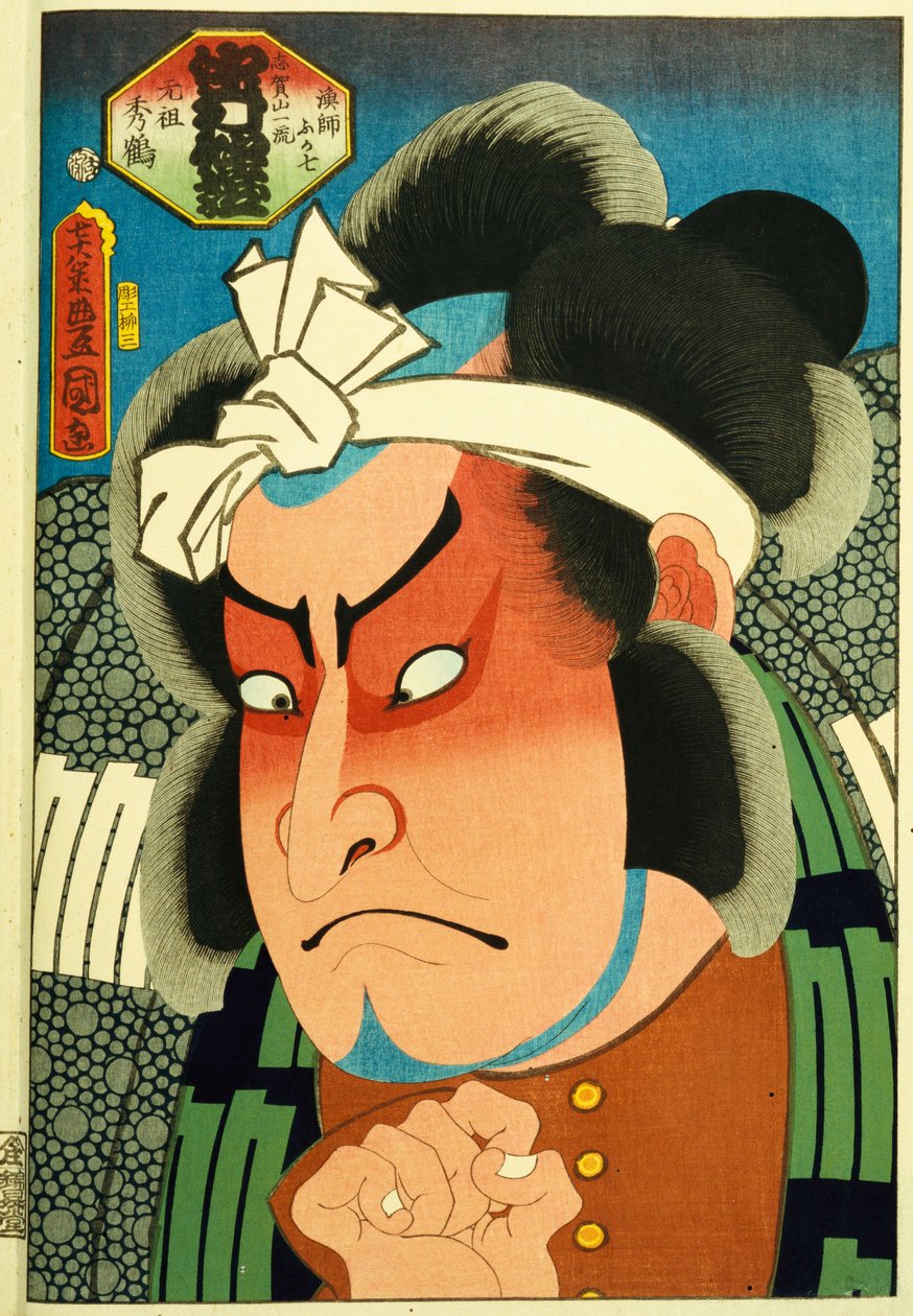 摘自系列“著名演员的过去和现在”，c.1860-65 作者 歌川国贞