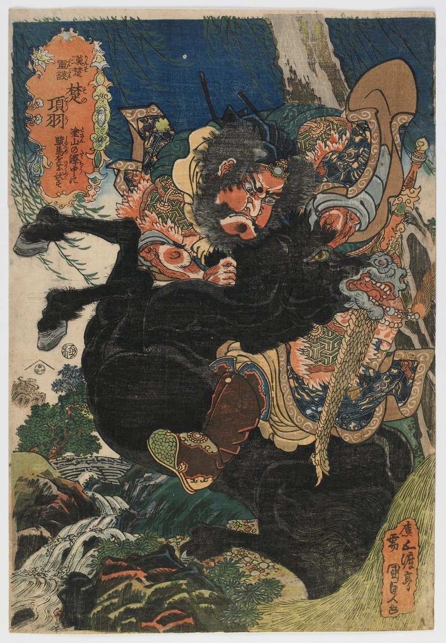 汉和楚的军事故事：项羽（Kan-So gundan：So no Kou）江户时代，1830年（彩色木版画） 作者 歌川国贞