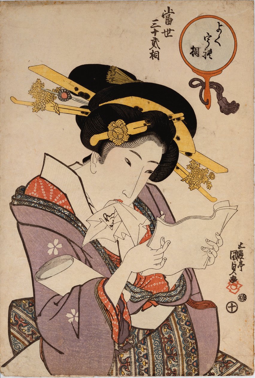 读情书的妓女的肖像 作者 歌川国贞