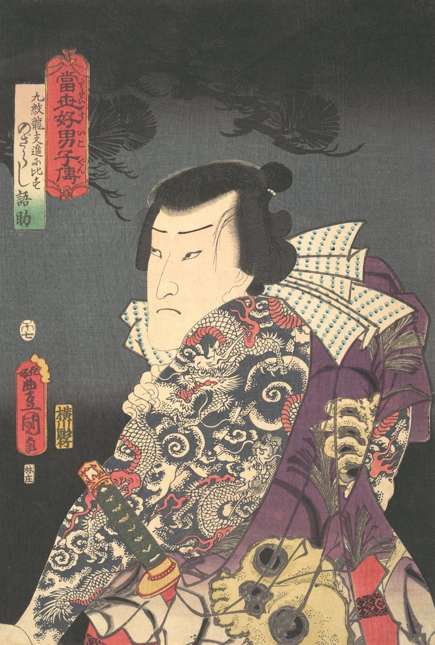 印刷品，1854年马年7月。，1854年马年7月。 作者 歌川国贞