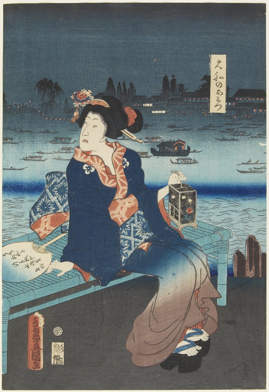 大和府的妓女Omitsu，1862年4月 作者 歌川国贞