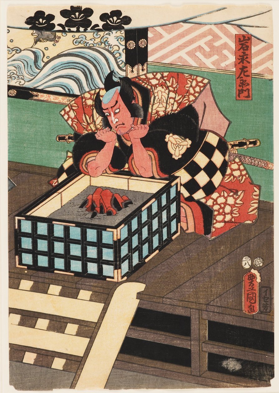木版画 - 岩长左卫门，1857年8月 作者 歌川国贞