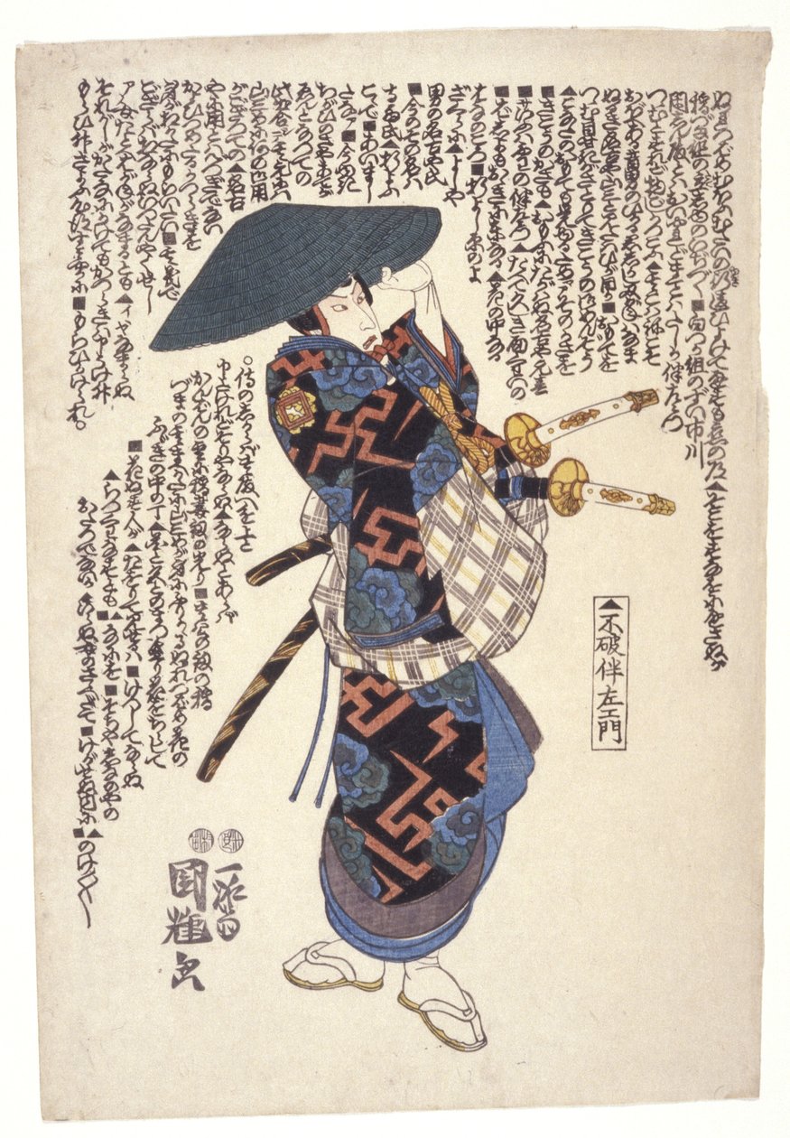 福娃万岁右卫门（彩色木刻版画） 作者 歌川国辉