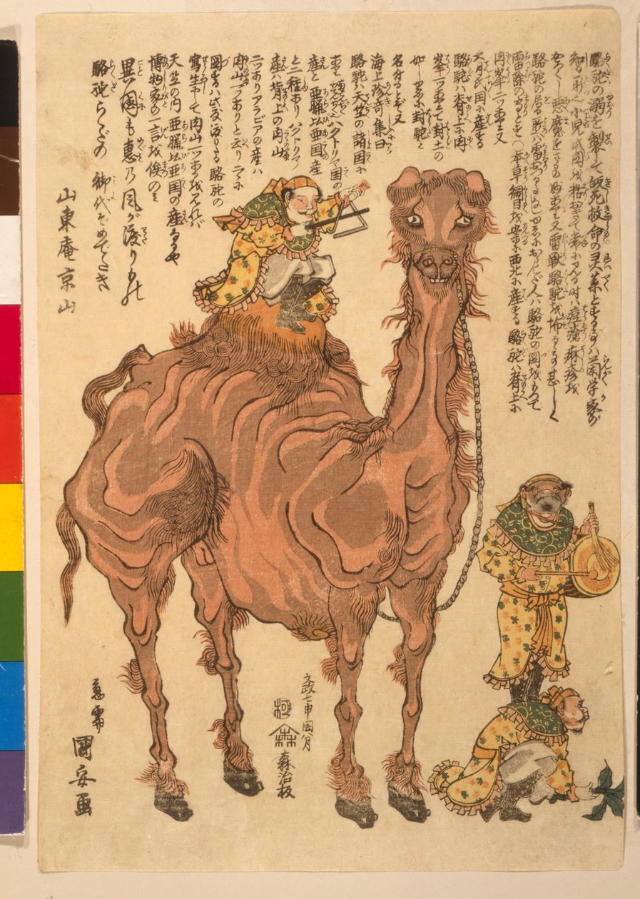 骆驼，酒吧。 1824年（手工彩色木刻） 作者 歌川国安