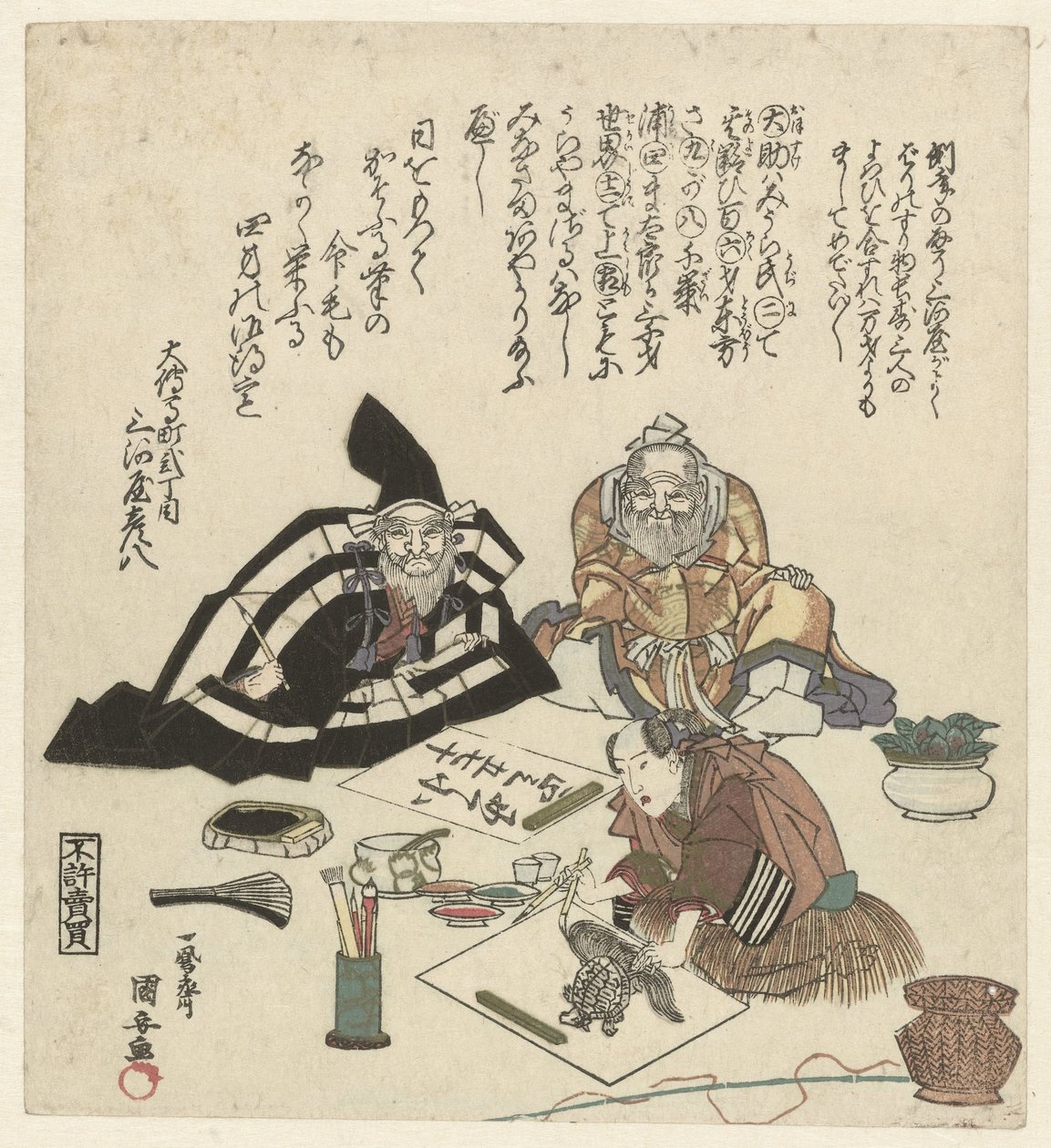 两个人在看一个人画乌龟 作者 歌川国安