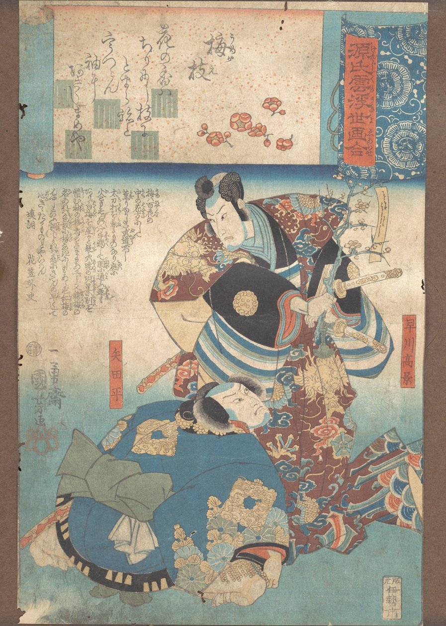 梅花庵的一个分支，约1845-46年。 作者 歌川国义