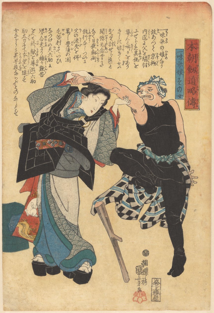 Abridged stories of our countries swordsmen (series title on object) 作者 歌川国义