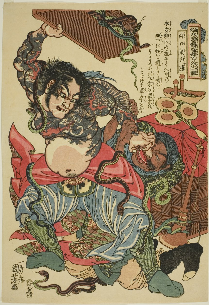 白胜（《白蛇传》），选自 "民间水浒一百单八将 "系列 作者 歌川国义