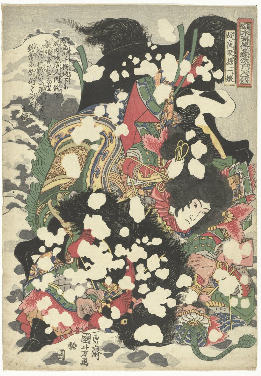 Boyasha Sonnijo（物体上的标题）
深受喜爱的《水浒传》中的 108 位英雄（系列名称）
都蔵水獄五つ百八軒之鳥（物件上的系列標題） 作者 歌川国义