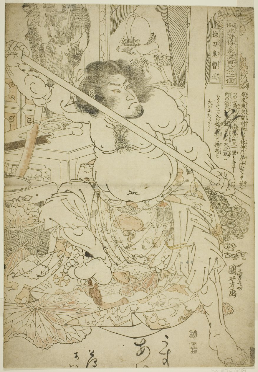 曹正（Sotoki Sosei），选自 "民间水浒一百单八将（Tsuzoku Suikoden goketsu hyakuhachinin no hitori）"系列。 作者 歌川国义