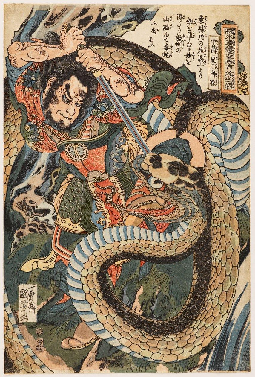 Chūsenko Teitokuson (Ding Desun) attacked by a snake on a mountain path 作者 歌川国义