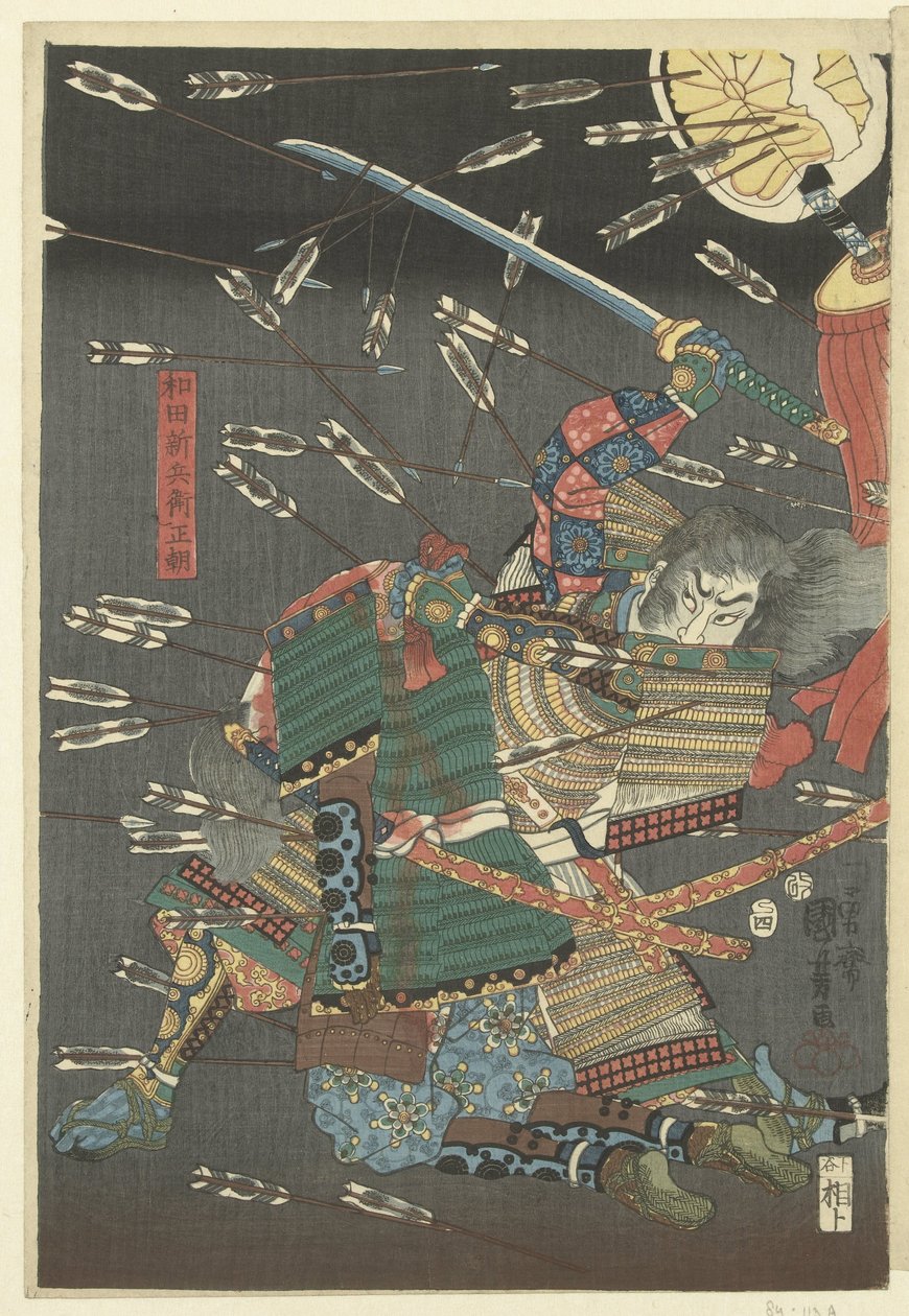 草之国在四条畷的最后一击
四条畷之夜 南柯一梦 作者 歌川国义