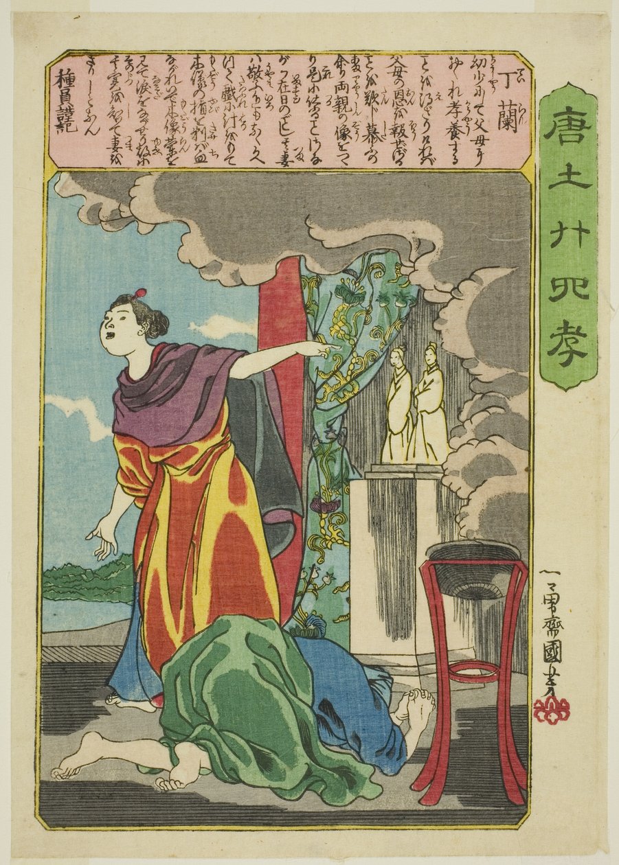 丁兰（泰然），选自 "中国二十四孝（森越二十四孝）"系列 作者 歌川国义