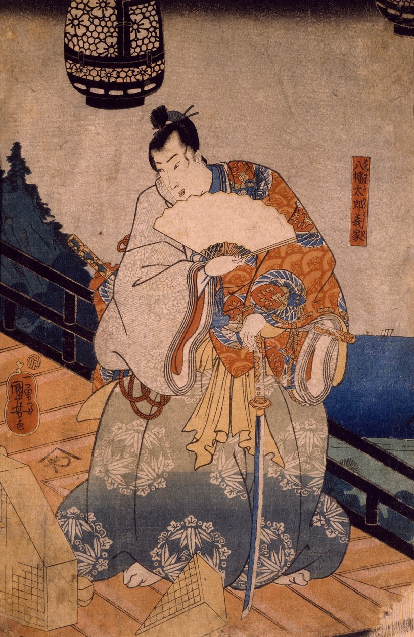 八幡太郎吉江，由宇田川国吉创作 作者 歌川国义