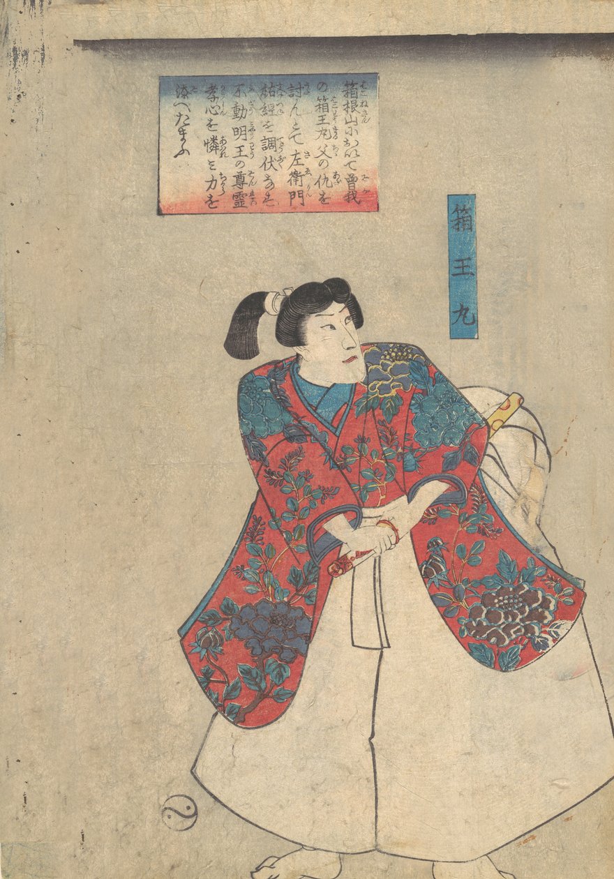 Hakoomaru，Buyu chikara-gusa，19世纪。 作者 歌川国义