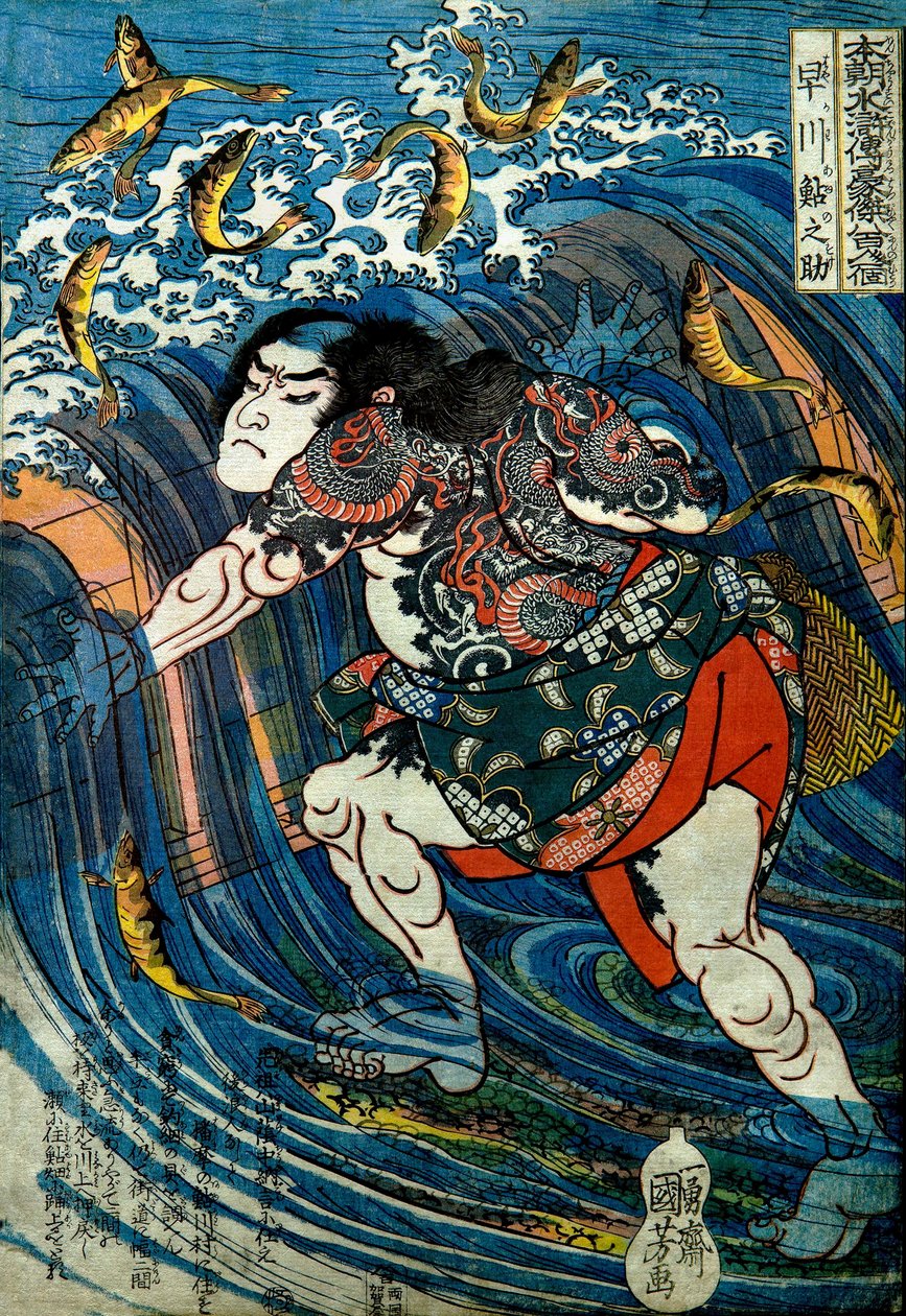 早川 Ayunosuke 系列。我国水浒传八百壮士之一, 约1831年 作者 歌川国义