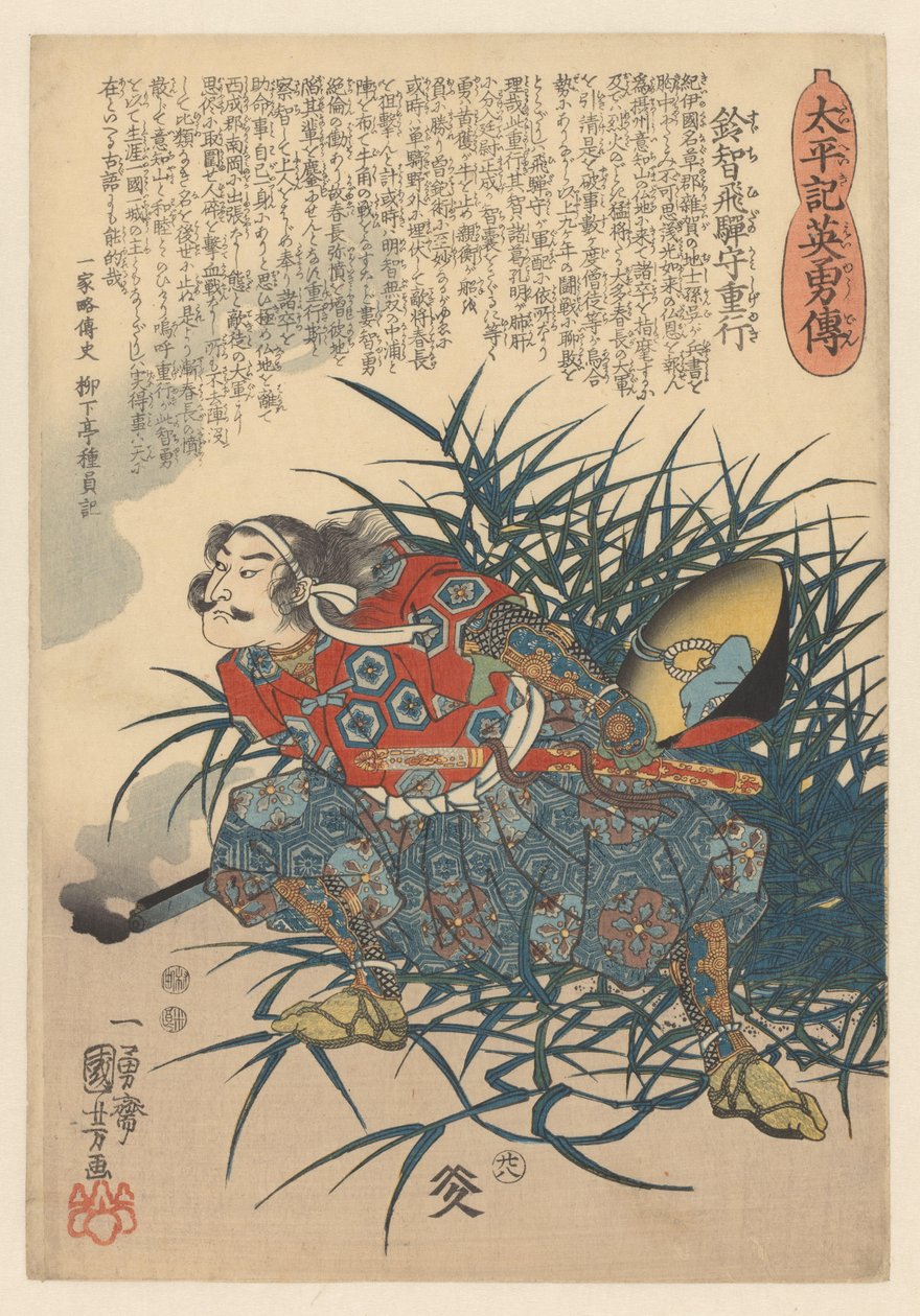 大平定的英雄（实物上的系列名称） 作者 歌川国义