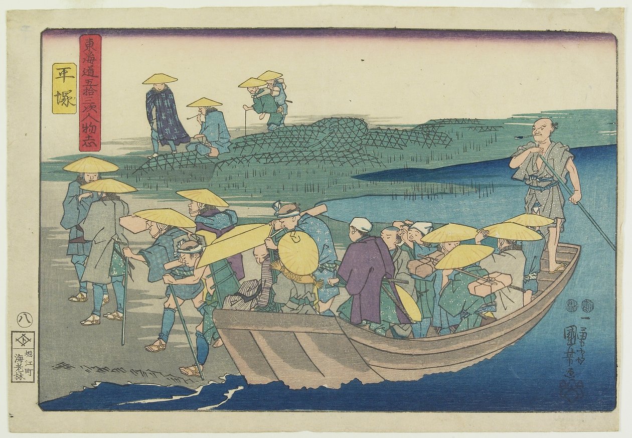 平冢，1847-1852 作者 歌川国义
