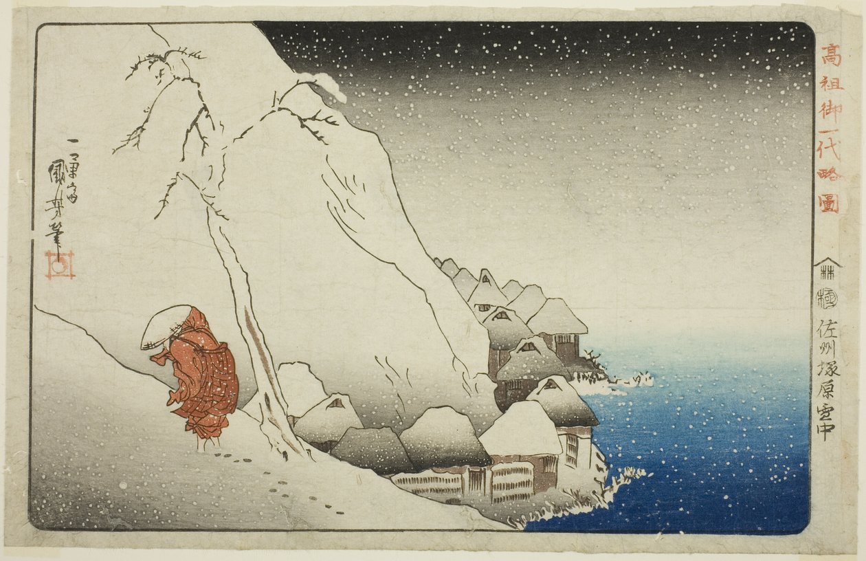 佐渡岛冢原雪中（佐渡冢原雪中），选自 "简明日莲大师图传（Koso go ichidai ryakuzu）"系列 作者 歌川国义