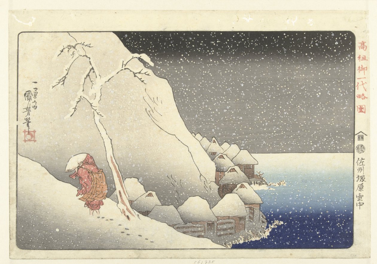 佐渡岛冢原的雪景 作者 歌川国义