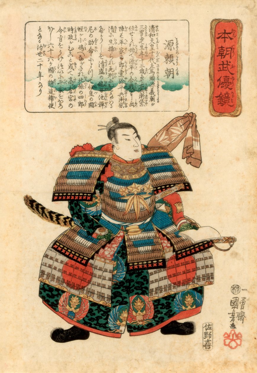 日本军阀Minamoto no Yoritomo，1845年。 作者 歌川国义
