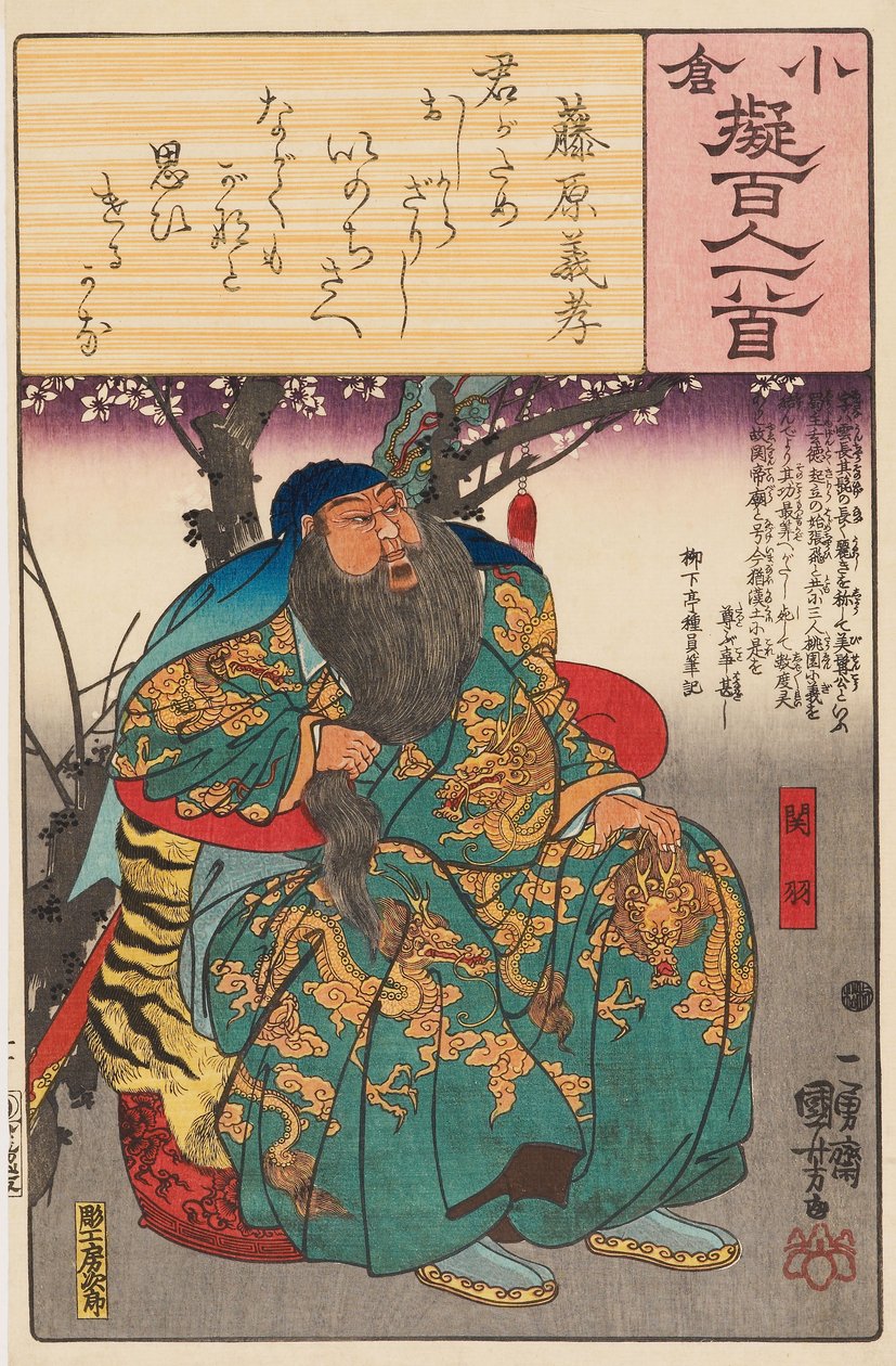 KANU (GU any U) 作者 歌川国义