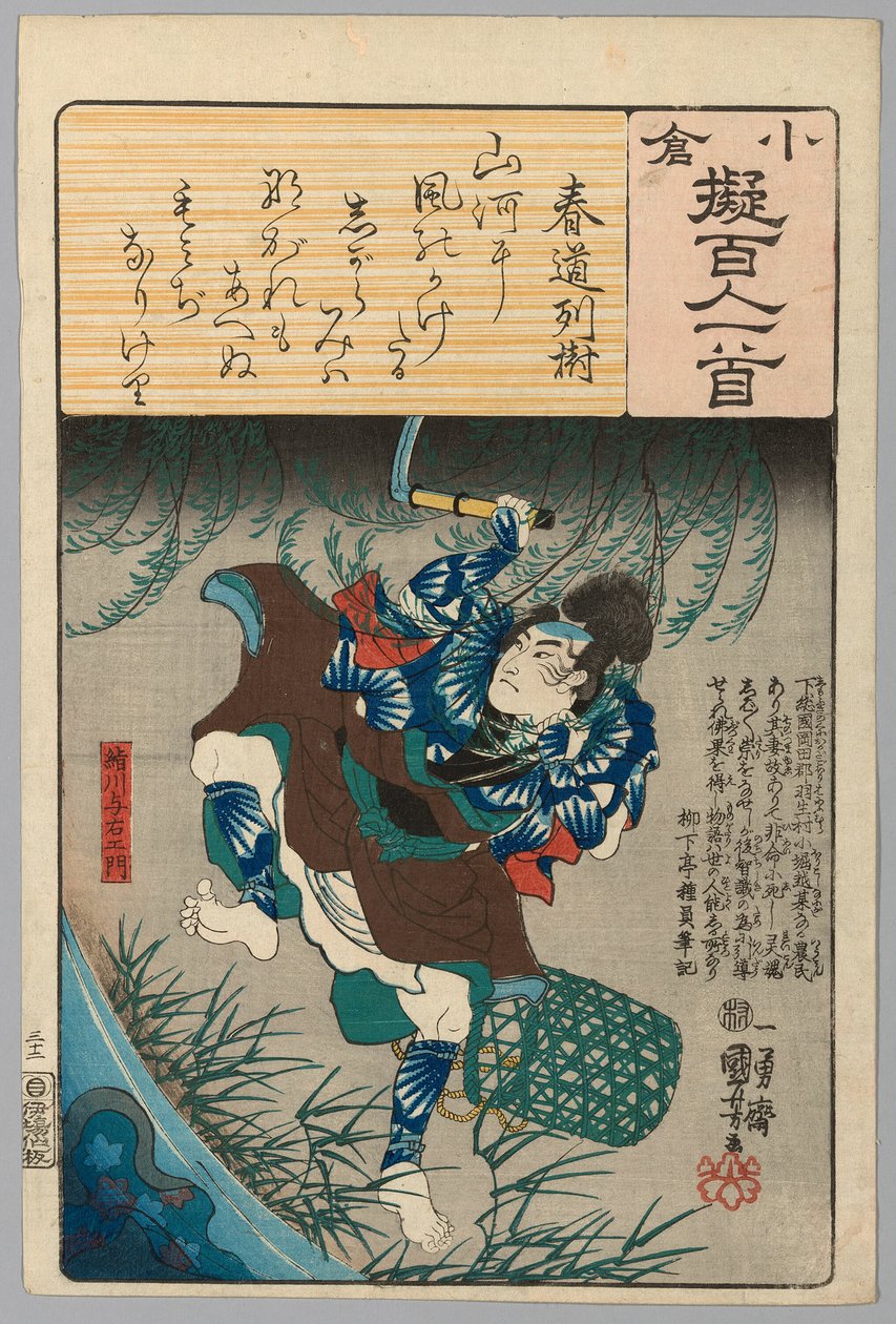 鬼怒川右卫门，配塚木春市的诗，选自 "小仓百人诗集 "系列 作者 歌川国义