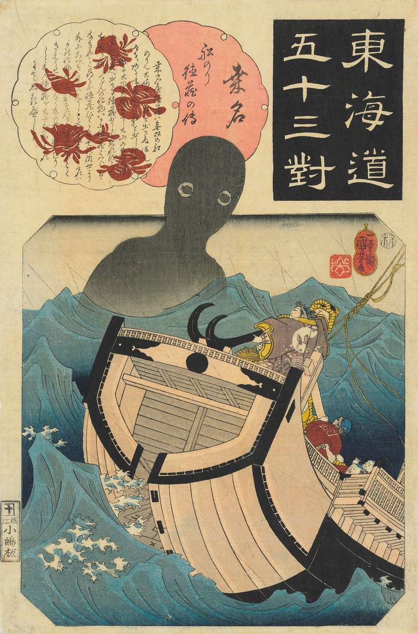 桑名，《水手德藏的故事》，约1845年（木版画）。 作者 歌川国义