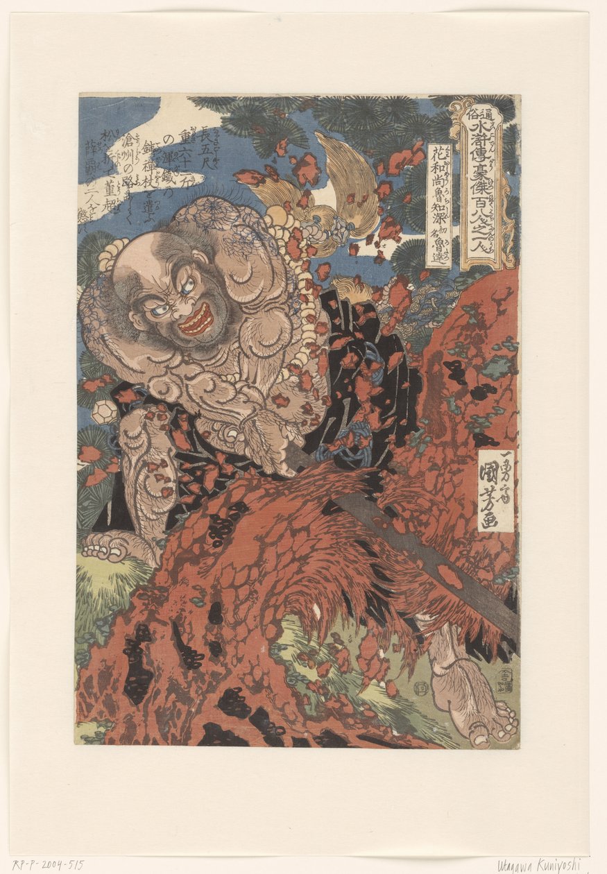 Kwaosho Rochishin，将树桩砍成两半。
水浒传》中的一百零八位英雄，一个接一个（系列名称）。
都国水神五月百人斩（实物上的系列名称） 作者 歌川国义