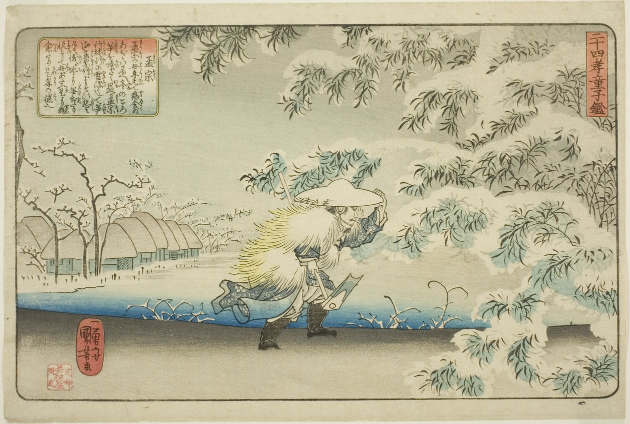 孟宗（摩梭人），选自 "二十四孝为童镜（二柱子道场）"系列 作者 歌川国义