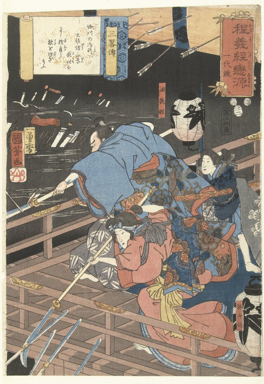 夜袭堀川宫
源氏的宠儿义俊传（系列标题）
Hodo Yoshitsune koi no Minamoto ichidaikagami（实物上的系列标题） 作者 歌川国义