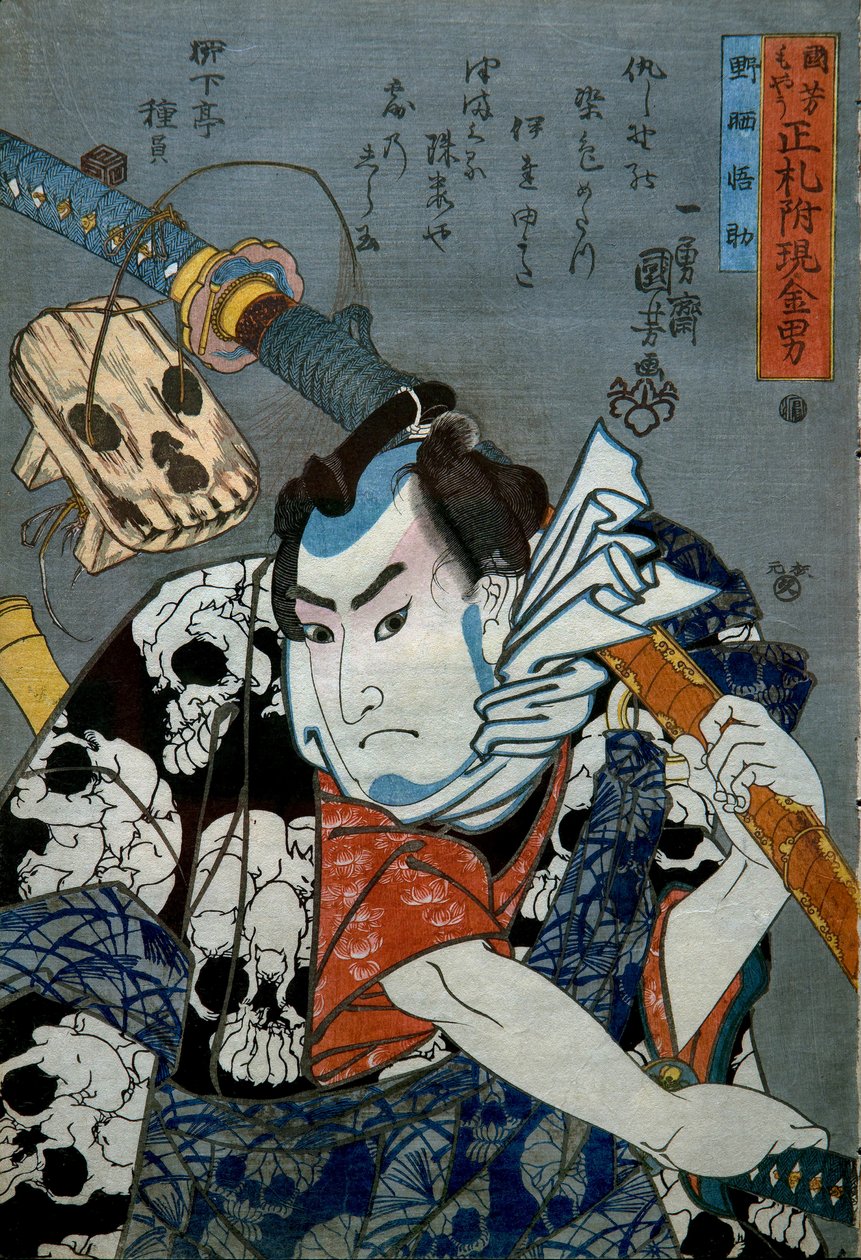 野林御助系列。附有真实标签的现成货币的人 作者 歌川国义