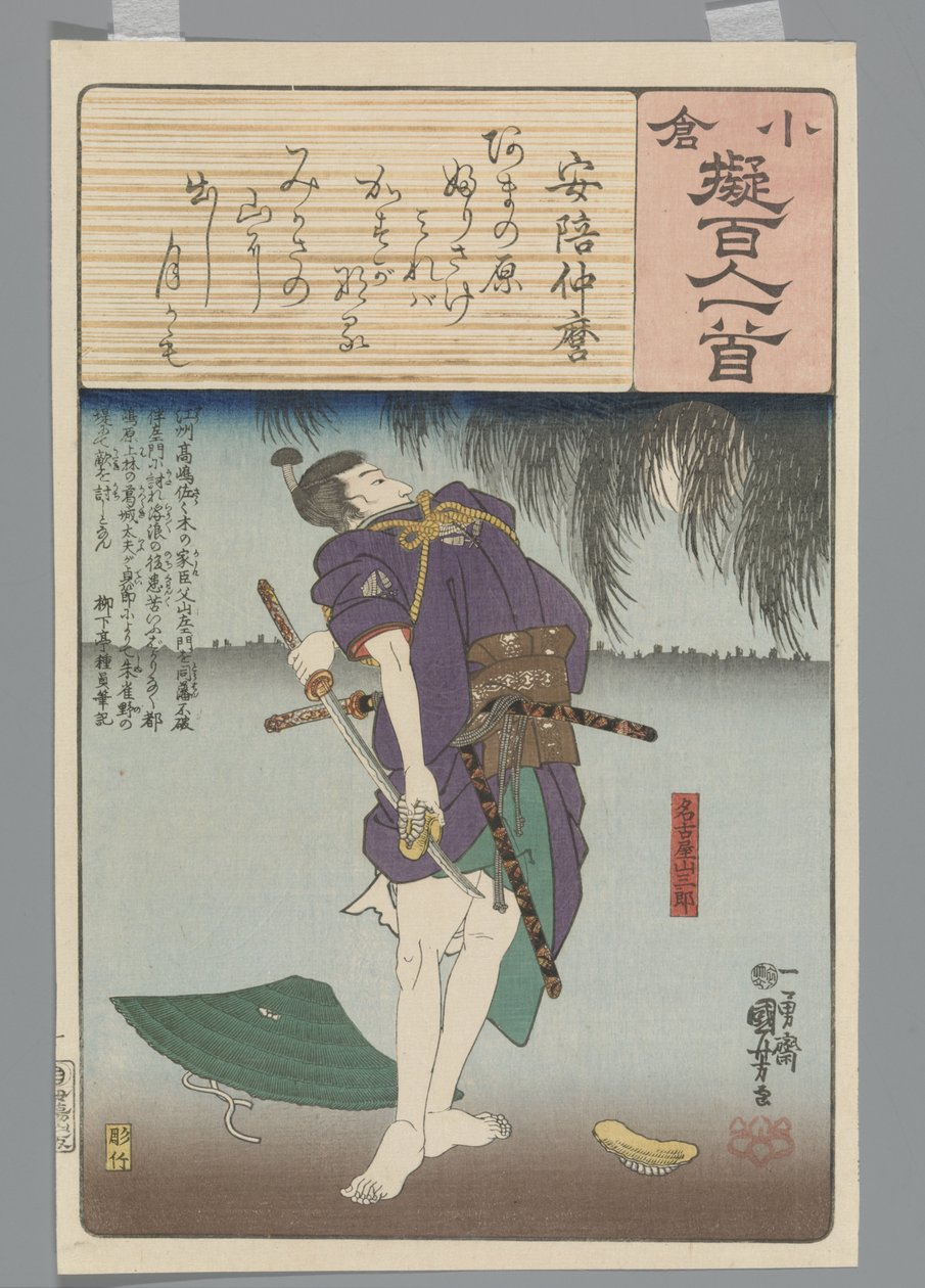 小仓仿诗一百首（丛书名） 作者 歌川国义