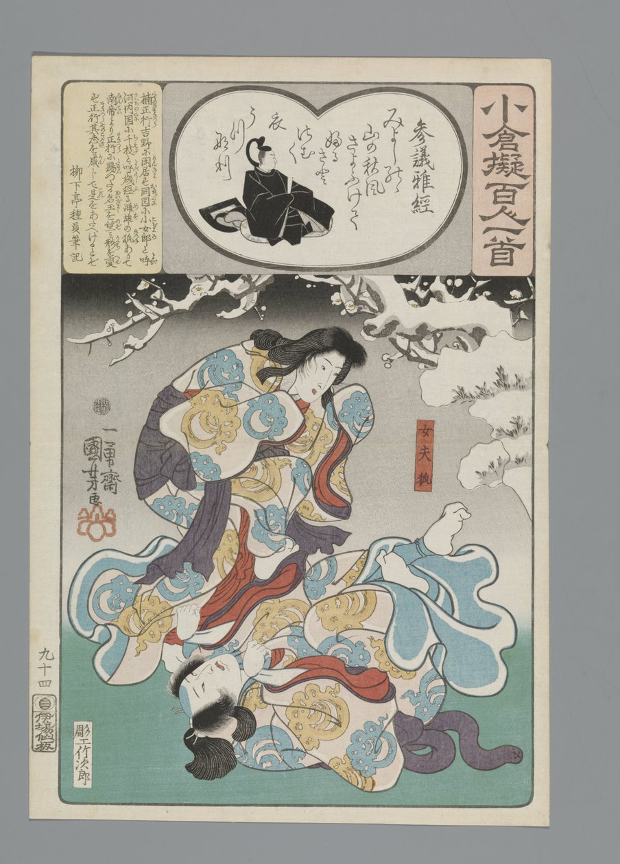 小仓仿诗一百首（丛书名） 作者 歌川国义