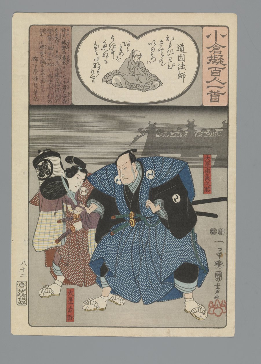 小仓仿诗一百首（丛书名） 作者 歌川国义