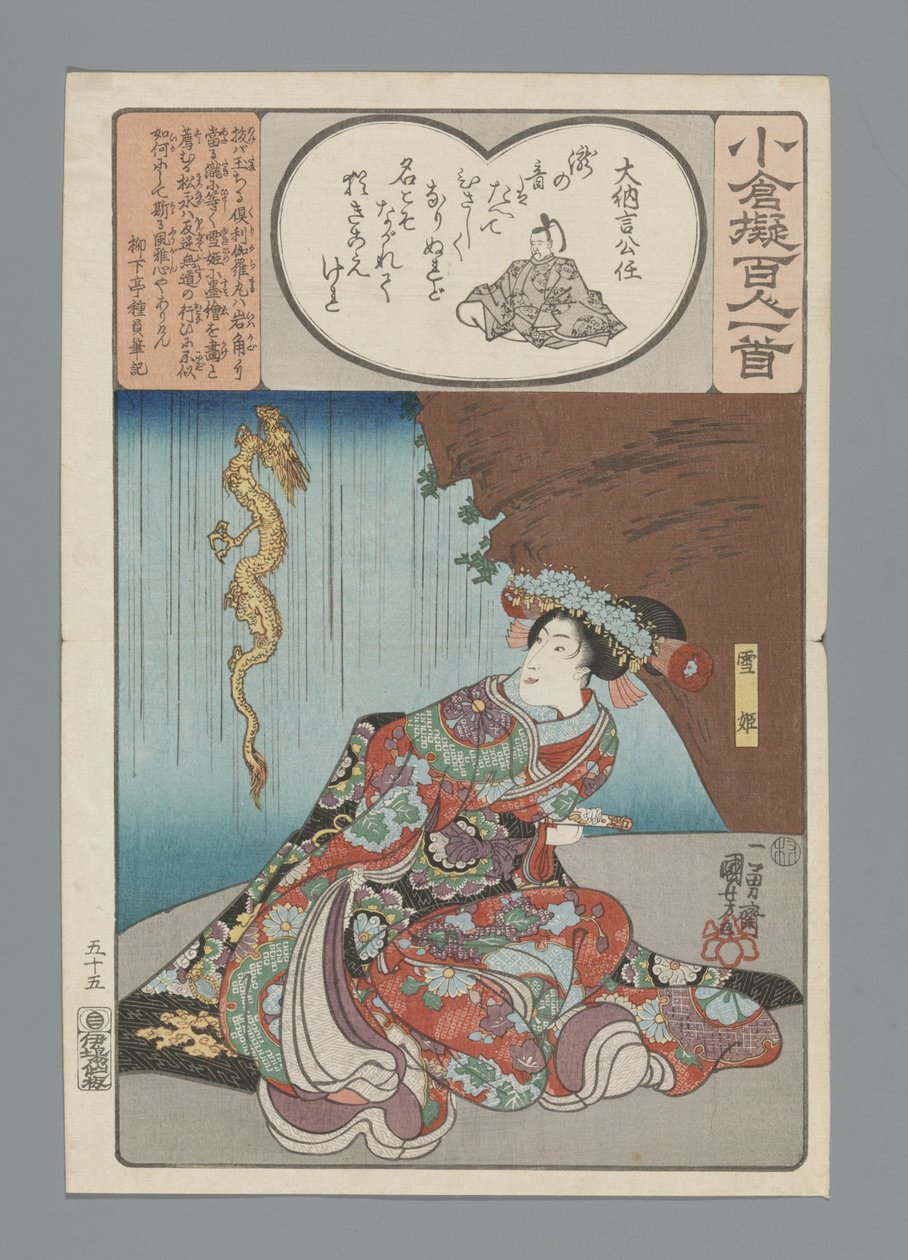 小仓仿诗一百首（丛书名） 作者 歌川国义