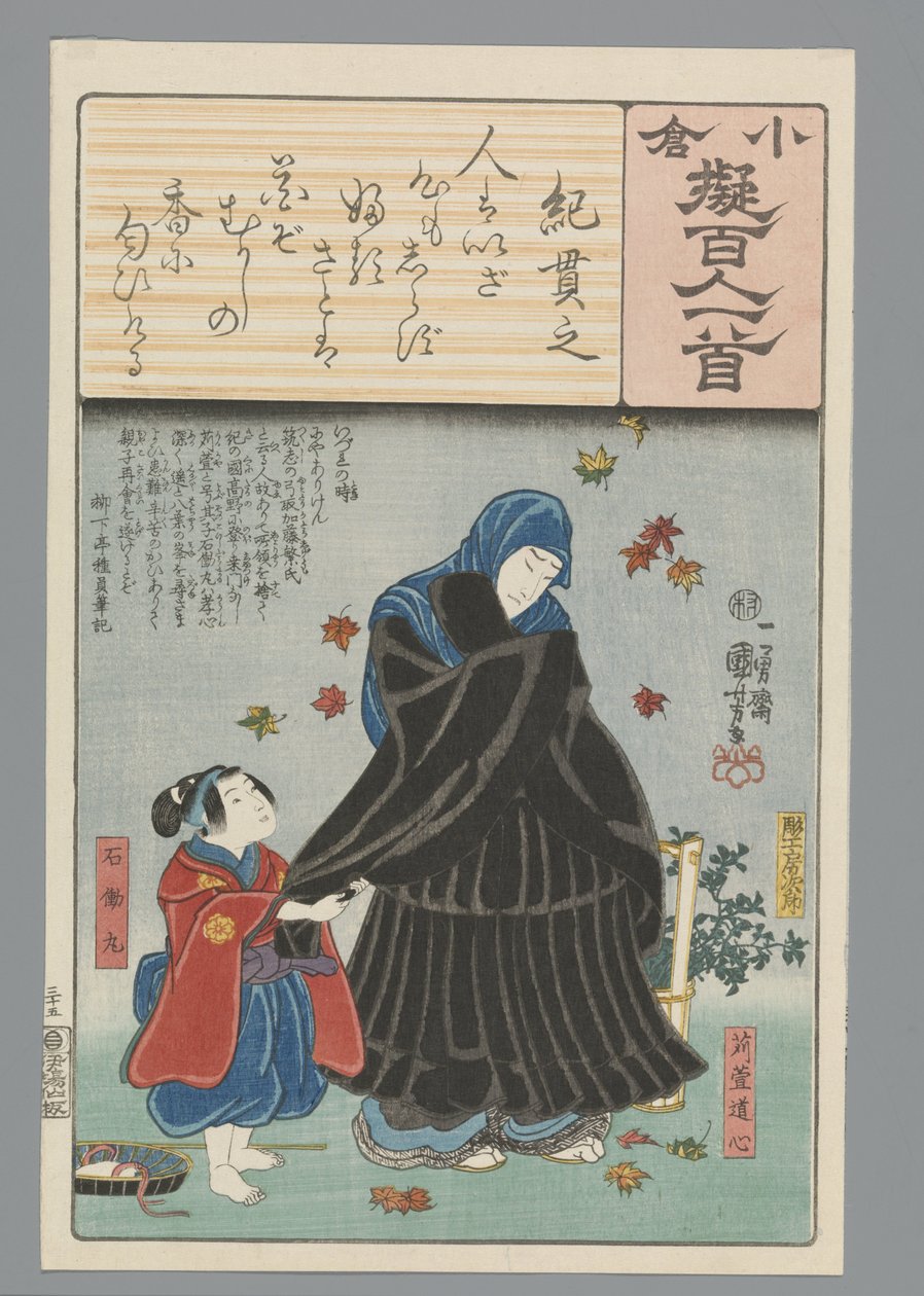 小仓仿诗一百首（丛书名） 作者 歌川国义