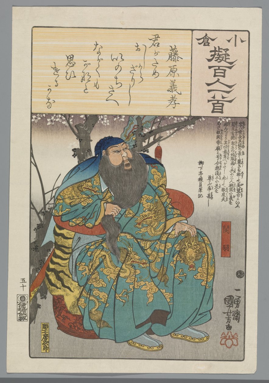 小仓仿诗一百首（丛书名） 作者 歌川国义