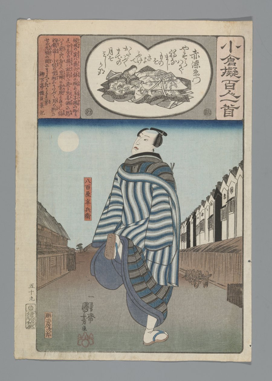 小仓仿诗一百首（丛书名） 作者 歌川国义