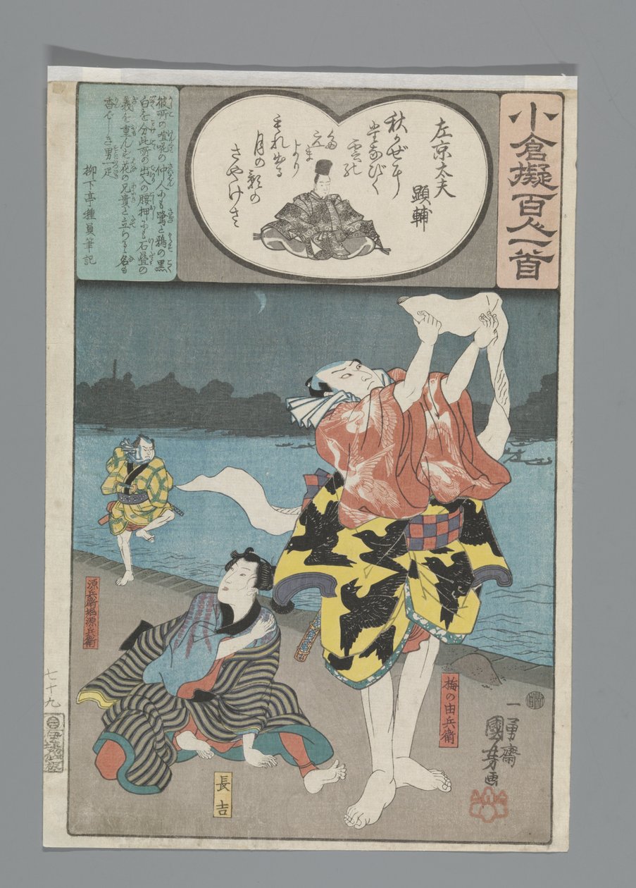 小仓仿诗一百首（丛书名） 作者 歌川国义