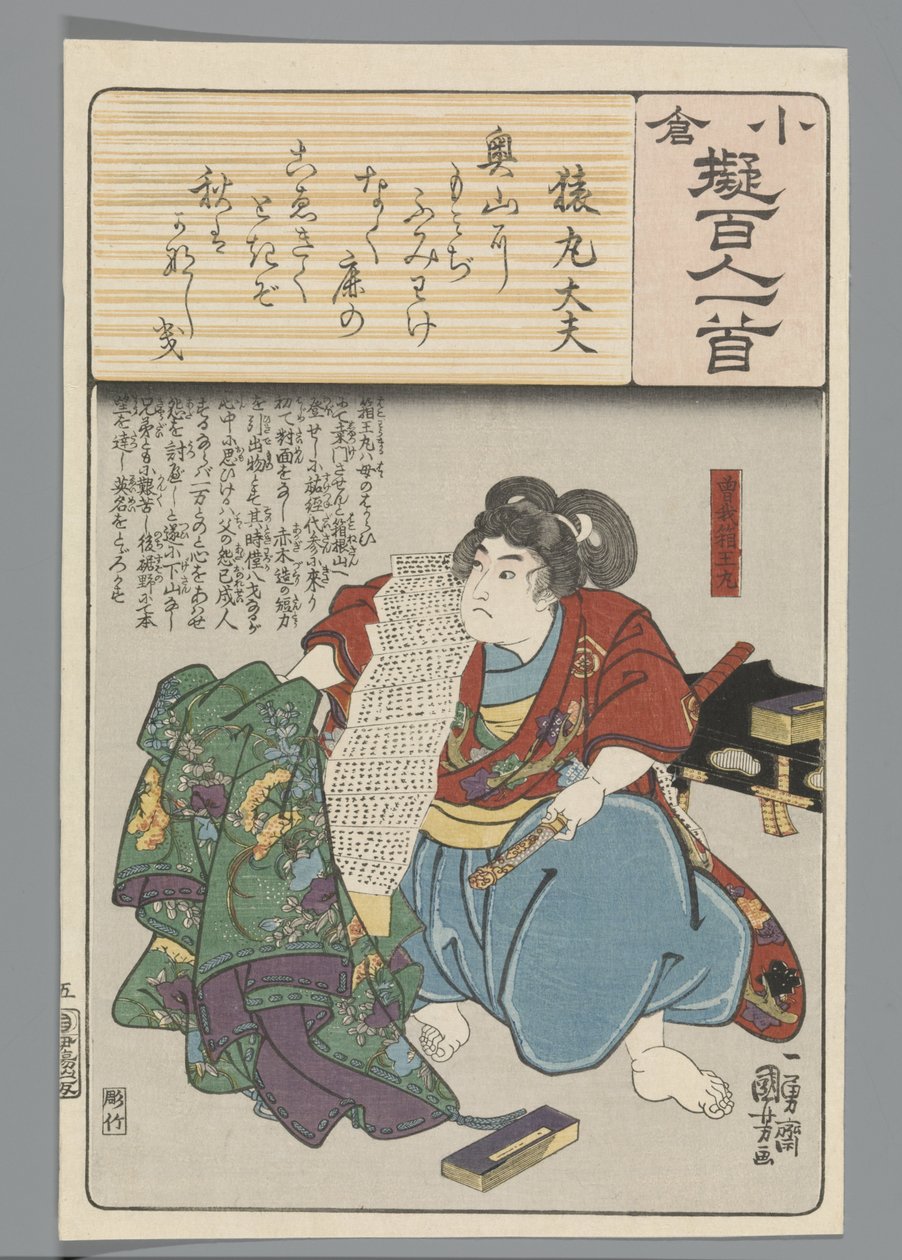 小仓仿诗一百首（丛书名） 作者 歌川国义