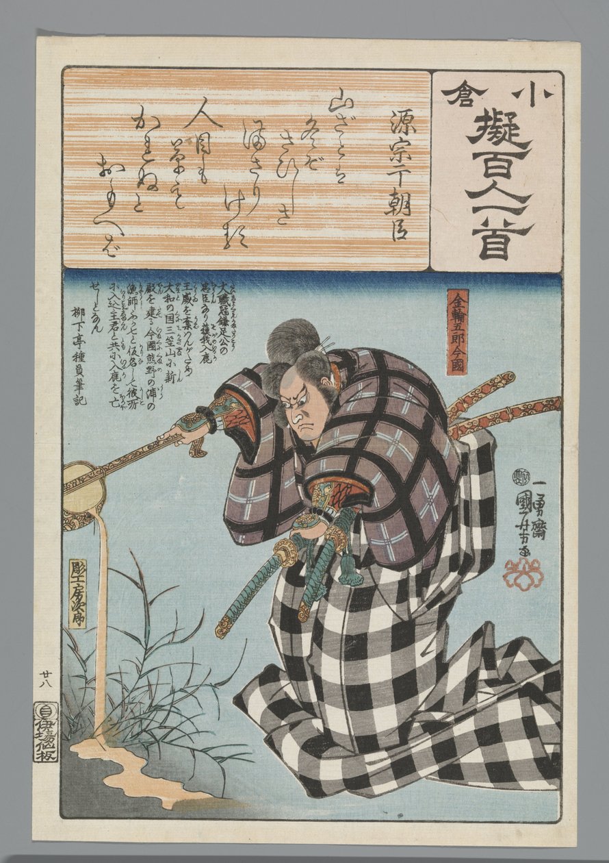 小仓仿诗一百首（丛书名） 作者 歌川国义