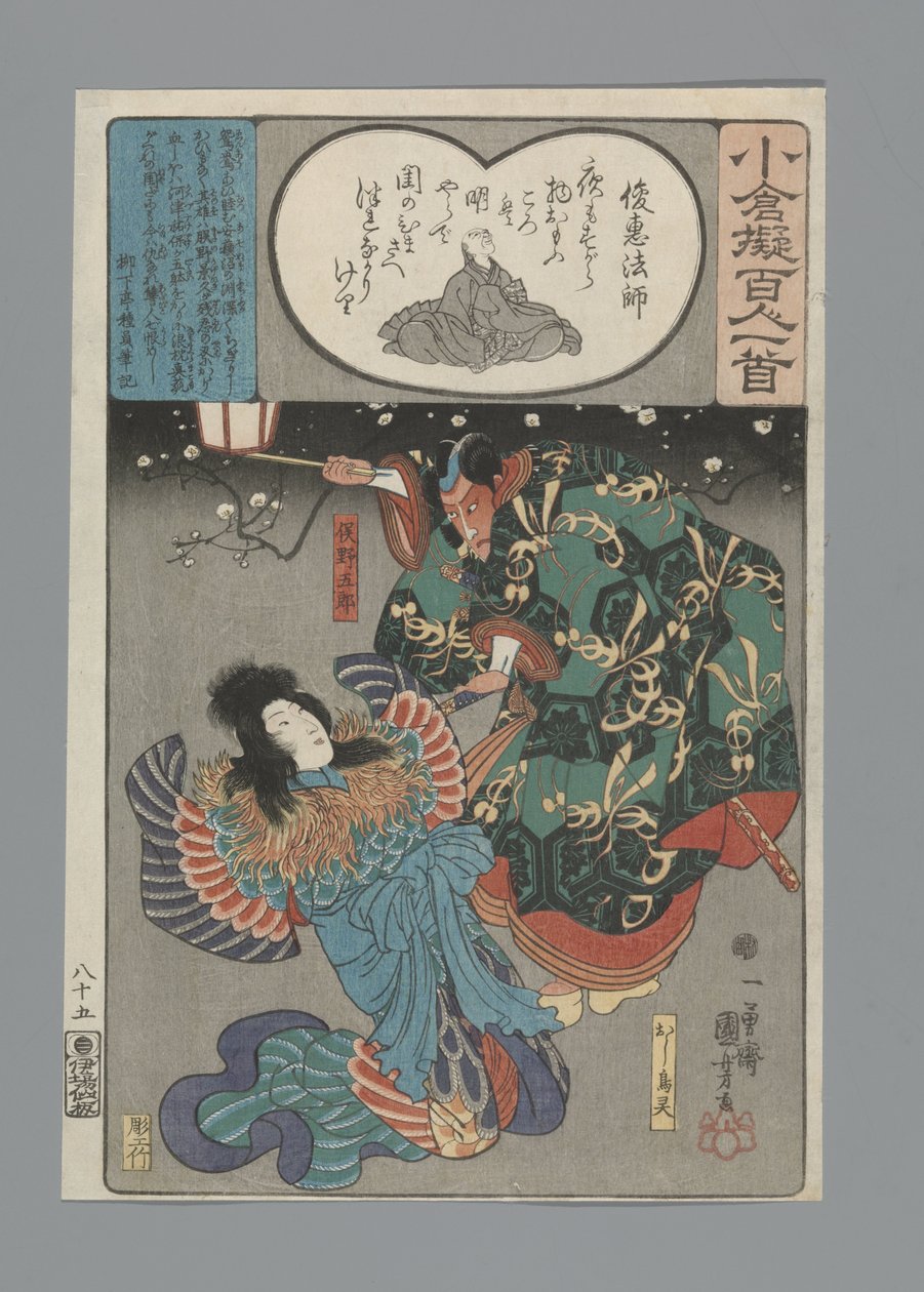 小仓仿诗一百首（丛书名） 作者 歌川国义